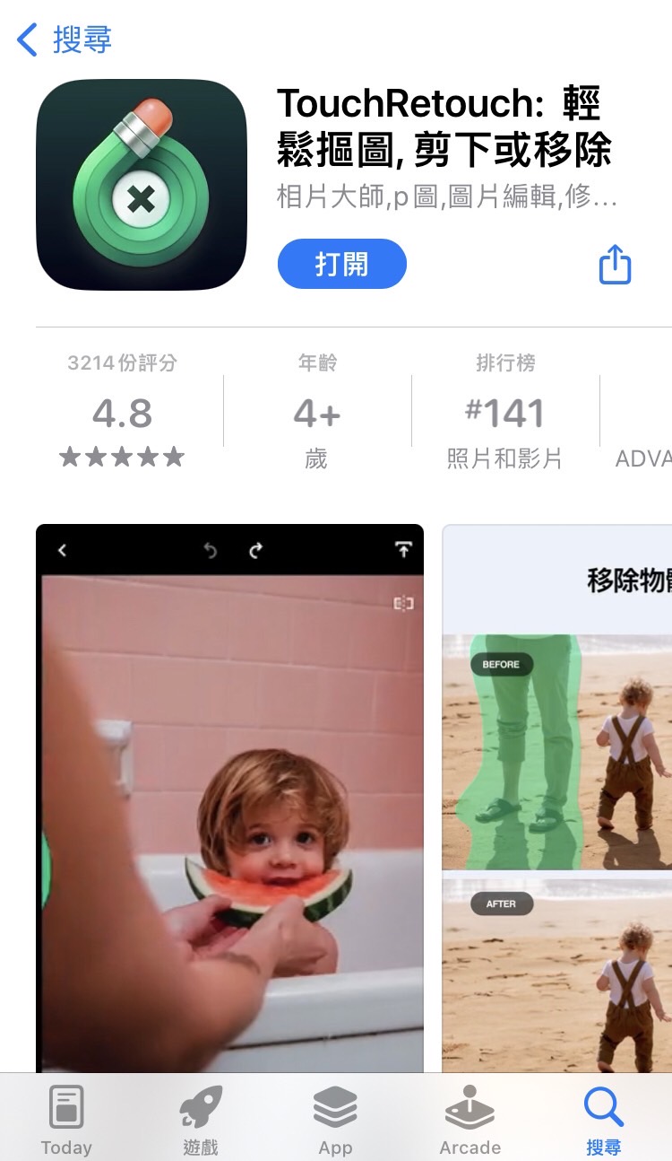 去人物雜物App推薦 TouchRetouch